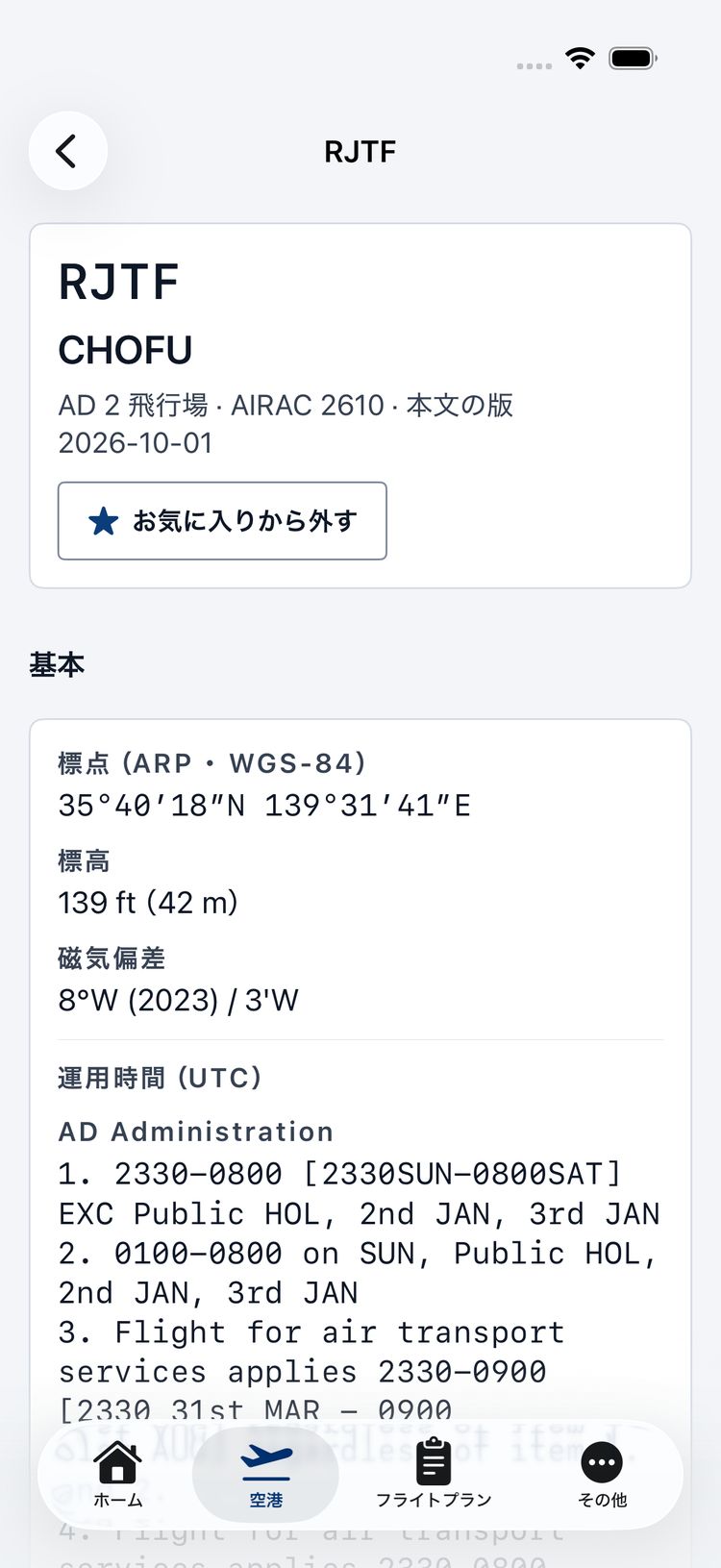 調布飛行場(RJTF)の空港のページの上部。AD 2 飛行場、AIRAC 2610、本文の版 2026-10-01。その下に標点・標高・磁気偏差・運用時間(UTC)。