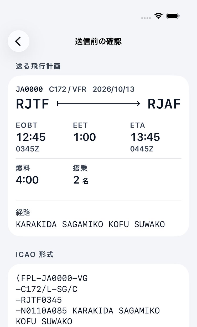 VFR の計画の送信前の確認の画面。JA0000、C172、RJTF から RJAF、2026/10/13、EOBT 12:45(0345Z)、所要時間 1:00、到着の目安 13:45(0445Z)、経路 KARAKIDA SAGAMIKO KOFU SUWAKO。その下に ICAO 形式の平文(途中まで)。